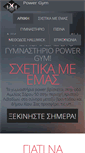 Mobile Screenshot of powergym.gr